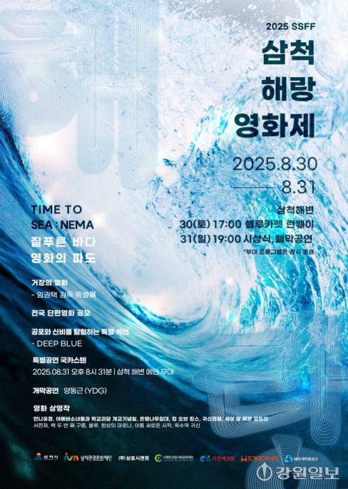 삼척해랑영화제 포스터