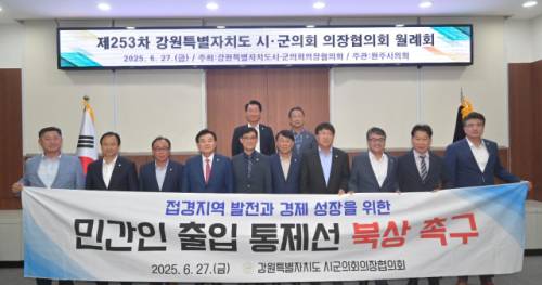 ◇지난 6월 원주시의회에서 열린 ‘제253차 강원특별자치도 시·군의회의장협의회 월례회’에서 용광열 고성군의장이 민통선 북상 및 군사 규제 완화 촉구 건의안을 대표 발의했다.