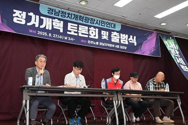 경남정치개혁광장시민연대가 27일 오후 민주노총 경남지역본부에서 토론회와 출범식을 열고 있다. /김구연 기자