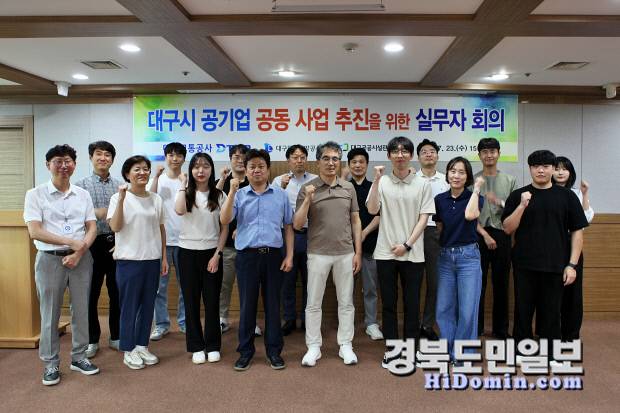 지난달 열린 대구교통공사, 대구도시개발공사, 대구공공시설관리공단 등 대구시 공기업 공동 사업 추진을 위한 실무자 회의에서 3개 기관 관계자들이 기념 촬영을 하고 있다. 사진=대구교통공사 제공