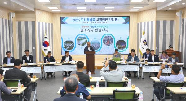 경주시가 27일 대회의실에서 도시개발국, 맑은물사업본부 합동 언론브리핑을 진행하고 있다. 경주시