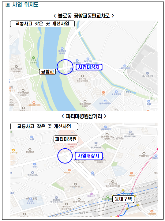 동구 교통사고 다발구역 개선 사업 위치도. 대구 동구청 제공