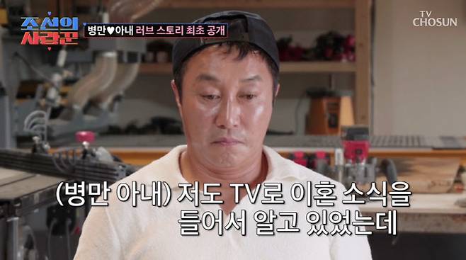 (사진=TV조선 방송화면)