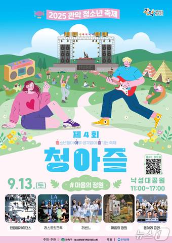 (관악구청 제공)