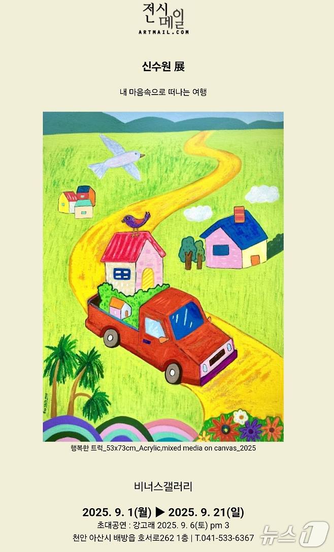 신수원 작가 초대전./뉴스1