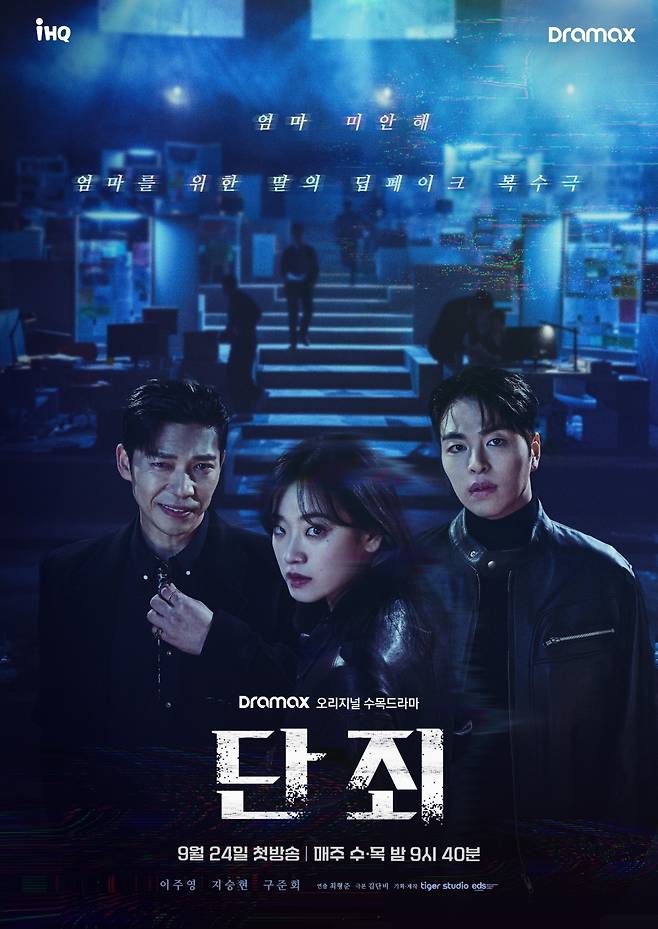 단죄 포스터