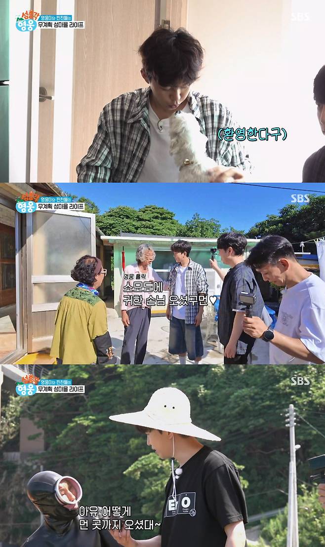 SBS ‘섬총각 영웅’