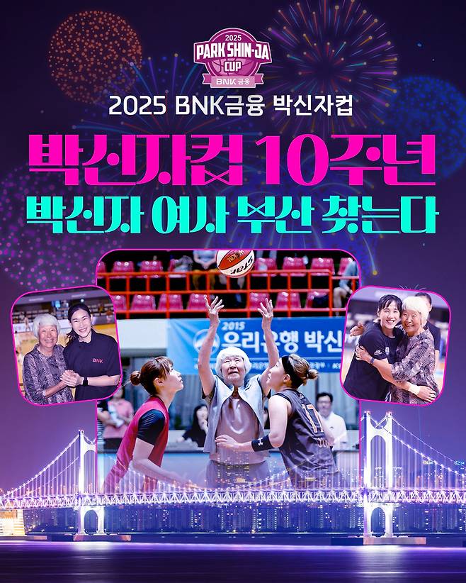 WKBL 박신자컵 10주년을 맞아 명칭의 주인공 박신자 여사가 부산을 찾는다. 사진 | WKBL