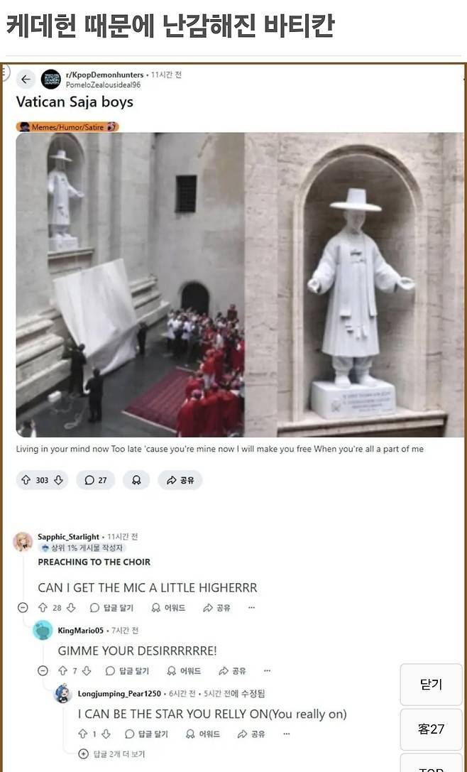 레딧에 올라온 바티칸 사자보이즈 게시물 . 사진 | 레딧 캡처