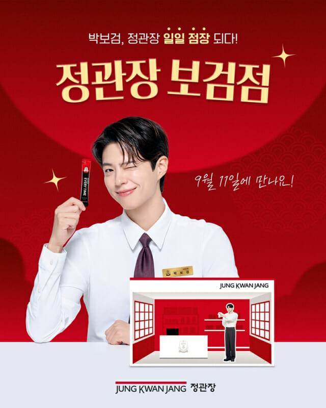 정관장 박보검 일일점장 행사 참가자 모집. (제공=KGC인삼공사)