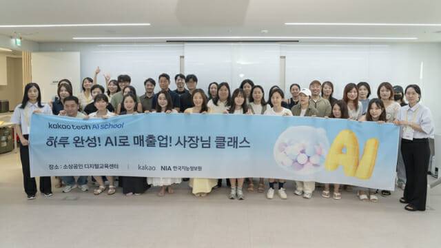 카카오는 8월 27일 서울 마포구 소상공인 디지털교육센터에서 ‘카카오테크 AI 스쿨-사장님 클래스’를 진행했다. (제공=카카오)