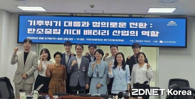 탄소중립 시대 배터리 산업의 역할 세미나 (사진=지디넷코리아)