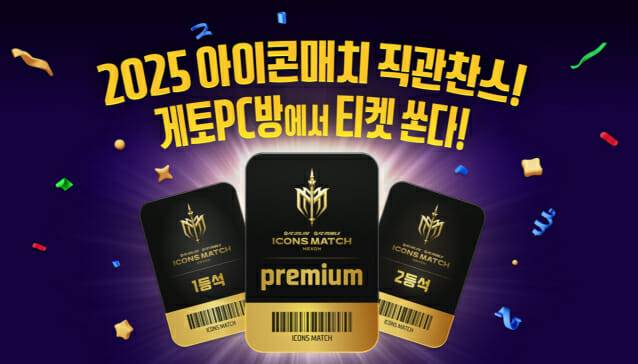 넥슨 엔미디어플랫폼, FC온라인 이벤트 진행.