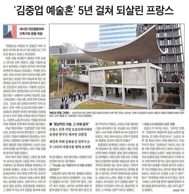 르코르뷔지에 제자 김중업이 설계한 서울 프랑스대사관.