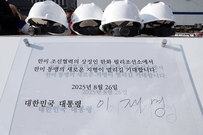이재명 대통령이 26일(현지 시간) 필라델피아 한화 필리조선소를 방문해 서명한 방명록./뉴시스