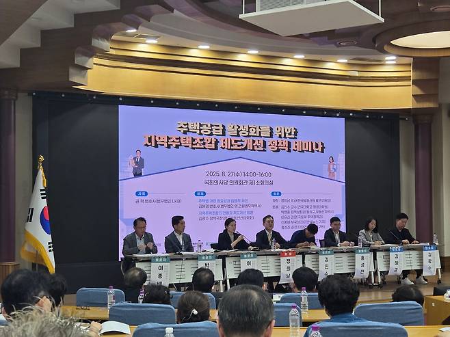 27일 오후 2시 국회에서 주택공급 활성화를 위한 지역주택조합 제도 개선 정책 세미나가 열리고 있다. /김유진 기자