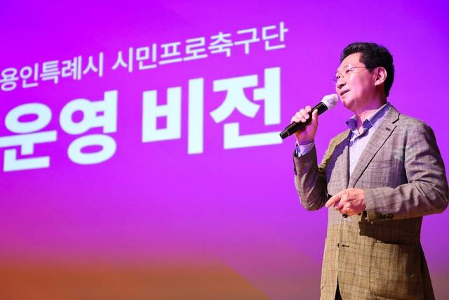 이상일 시장이 시민프로축구단 운영 비전을 밝혔다. 사진제공=용인특례시