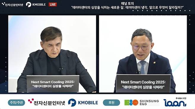 'Next Smart Cooling 2025' 웨비나 / 전자신문인터넷 류지영 국장(좌), 신성이엔지 김태형 상무(우)