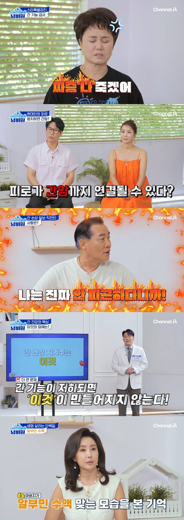 사진=채널A 제공.