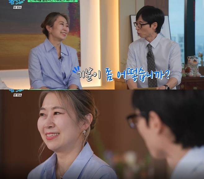 사진= ‘유퀴즈 온 더 블럭’ 방송 캡처.