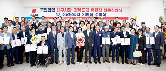 국민의힘 대구시당 경북도당 위원장 합동취임식 및 주요 당직자 임명장 수여식 후 대구시당 당직자들이 단체 기념촬영을 하고 있다 [사진=국민의힘 대구시당]