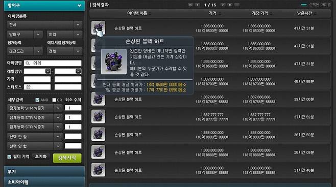 ▲ 하지만 블랙하트의 삭제는 성급한 면이 있었다는 생각이 드네요