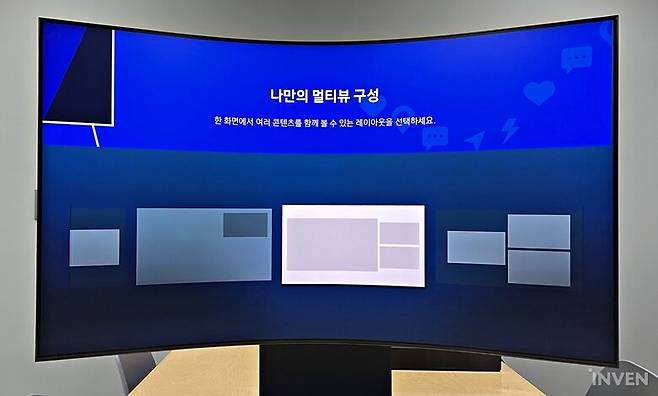 ▲ 용도와 입맛에 따라 다양한 화면 설정이 가능합니다