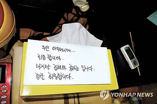 2014년 2월 서울 송파구의 한 단독주택 지하1층에서 생활고를 비관한 박모(60·여)씨와 그의 두 딸 A(35)씨, B(32)씨가 숨진 채 발견됐다. 사진은 숨진 세 모녀가 '마지막 집세와 공과금' 이라는 메모와 함께 남긴 현금봉투. 연합뉴스