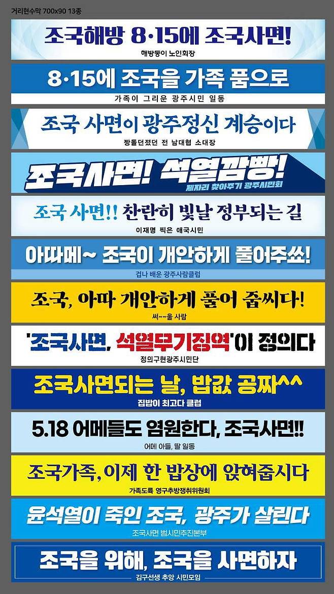 조국 조국혁신당 혁신정책연구원장이 27일 광주 도심에 걸렸다고 밝힌 현수막. / 사진=조 원장 페이스북 캡처