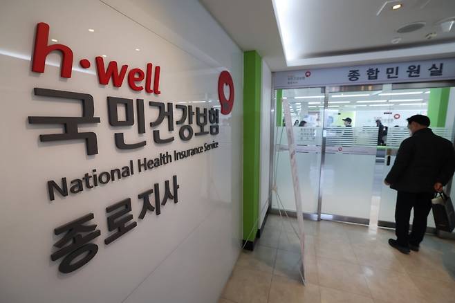 국민건강보험공단 종로지사 모습. 24.1.29  사진=이솔 기자