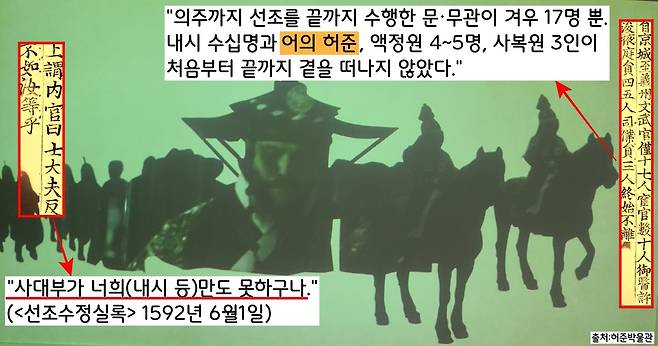 ‘호성공신’은 의주로 피란한 선조를 끝까지 호종했던 86명이다. 이들 가운데 ‘허준 등 의관 2명, 내시 24명, 마부 및 마의 6명, 왕명을 전달하는 별좌 및 사알 2명’도 포함됐다.