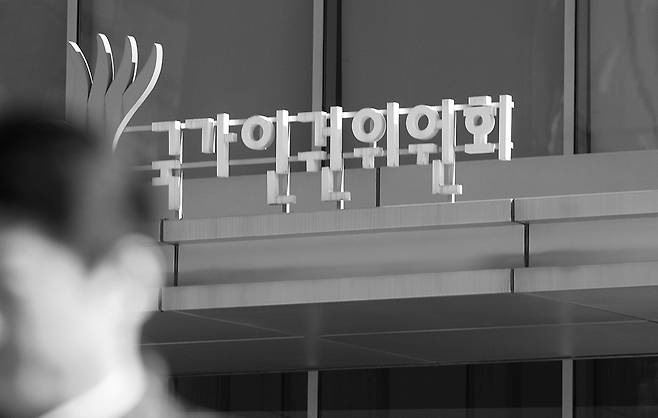 국가인권위원회. 권도현 기자