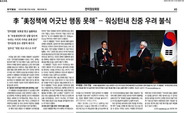 ▲27일 동아일보 5면 기사 갈무리. 클릭 시 큰 화면으로 볼 수 있습니다.