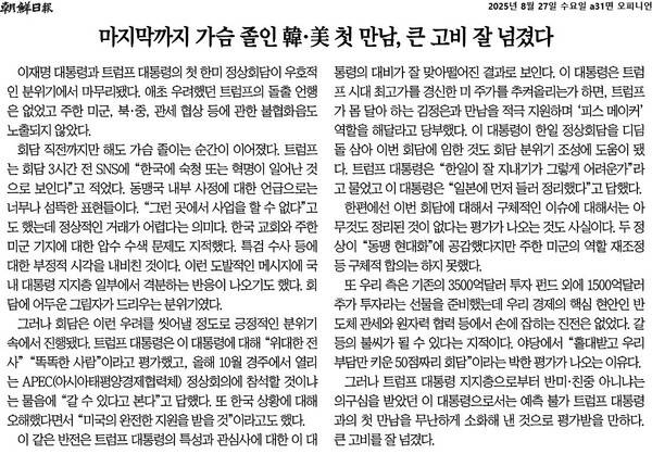 ▲27일 조선일보 사설 갈무리