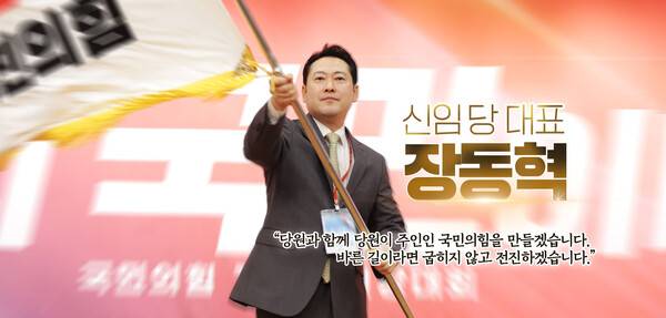 ▲장동혁 국민의힘 신임 당대표. 사진=국민의힘 홈페이지 갈무리