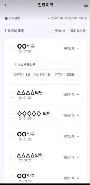 나의건강기록 앱 구동 화면./사진=보건복지부, 한국보건의료정보원