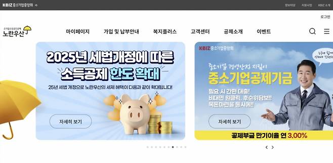 노란우산 공제 홈페이지 캡쳐.