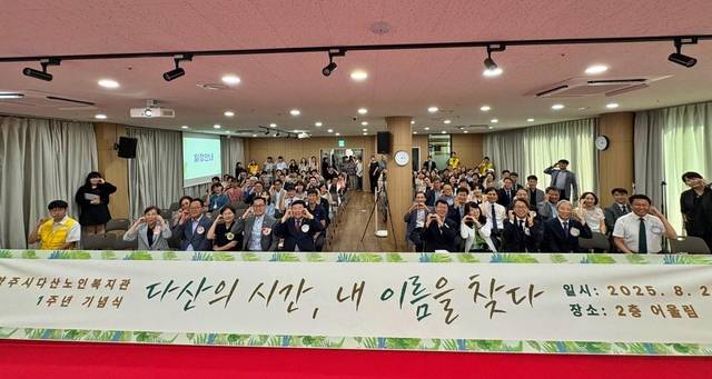 남양주시가 26일 다산노인복지관에서 개관 1주년 기념식과 ‘사랑가득 마음나눔’ 전달식을 개최하고 있다. 남양주시 제공