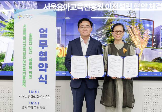 진교훈 서울 강서구청장(왼쪽)이 26일 구청장실에서 고문영 서울시 교육청유아교육진흥원장과 업무협약을 체결한 후 기념촬영을 하고 있다. 강서구청 제공