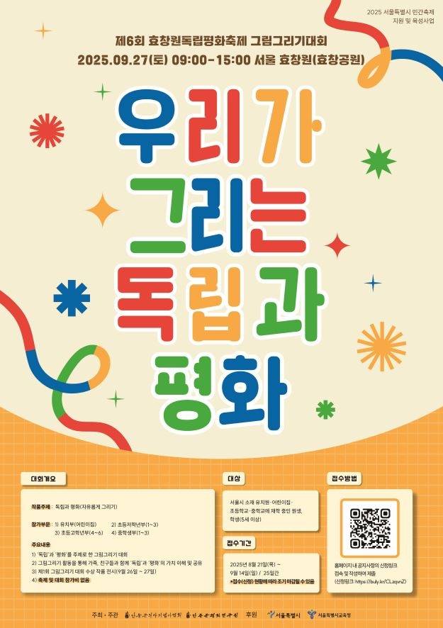 안중근의사기념사업회 주최  제2회 그림그리기 대회 ‘우리가 그리는 독립과 평화’ 포스터. 안중근의사기념사업회 제공