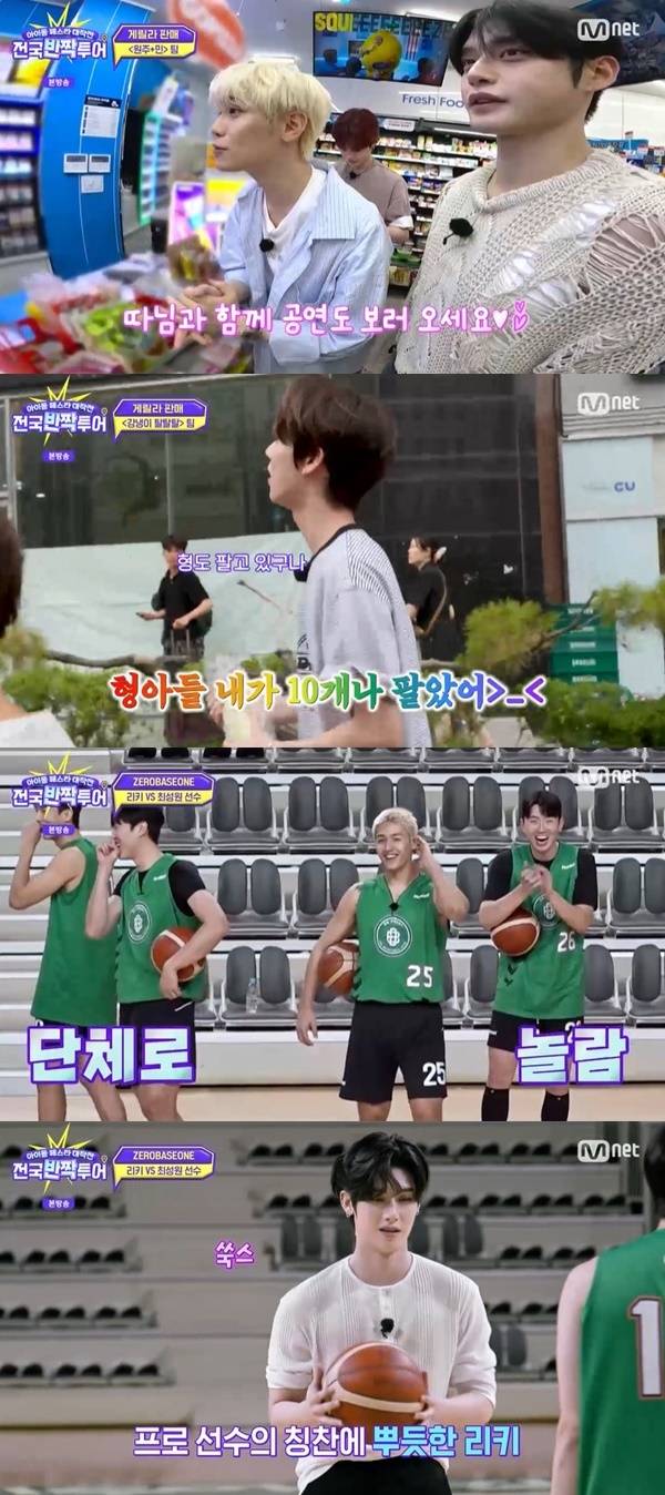 Mnet ‘전국반짝투어’ 캡처