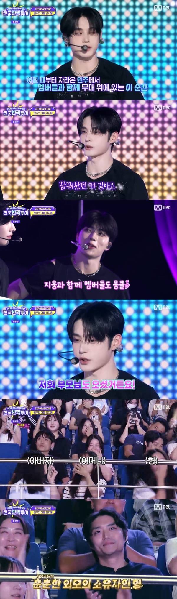 Mnet ‘전국반짝투어’ 캡처