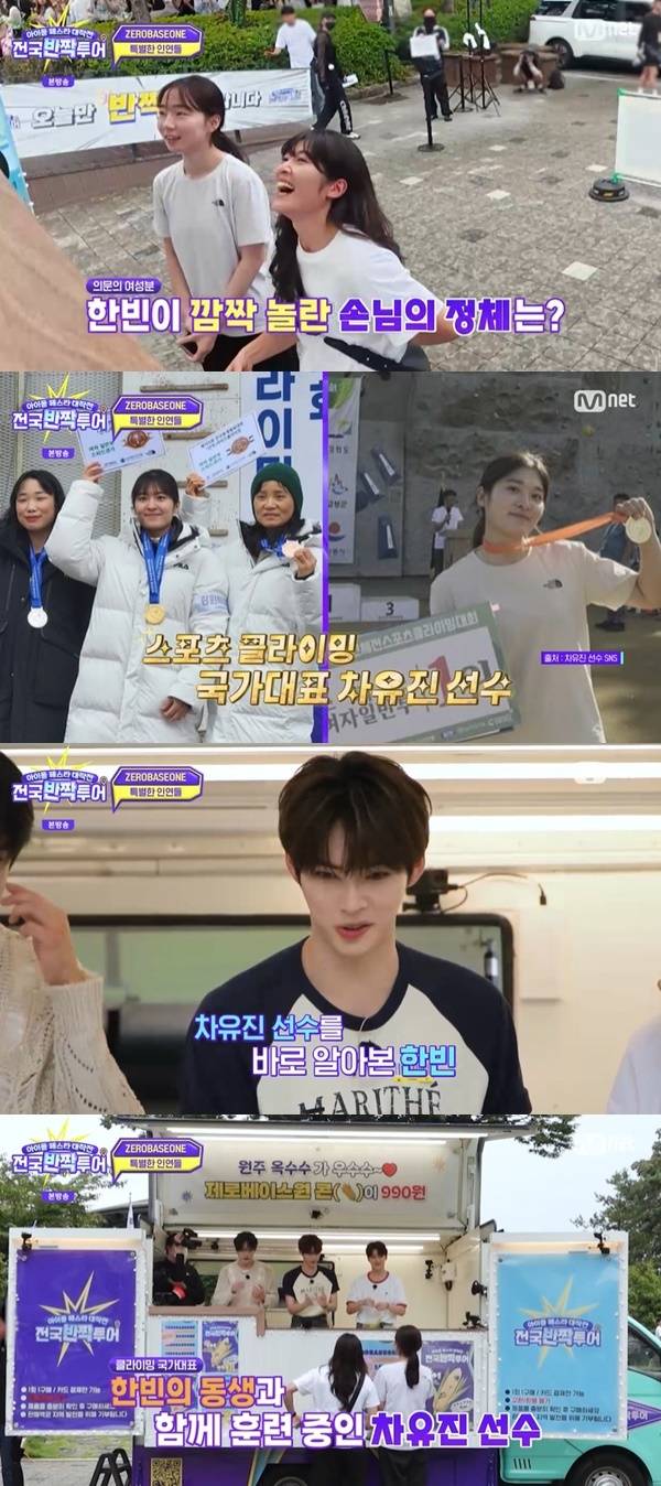 Mnet ‘전국반짝투어’ 캡처