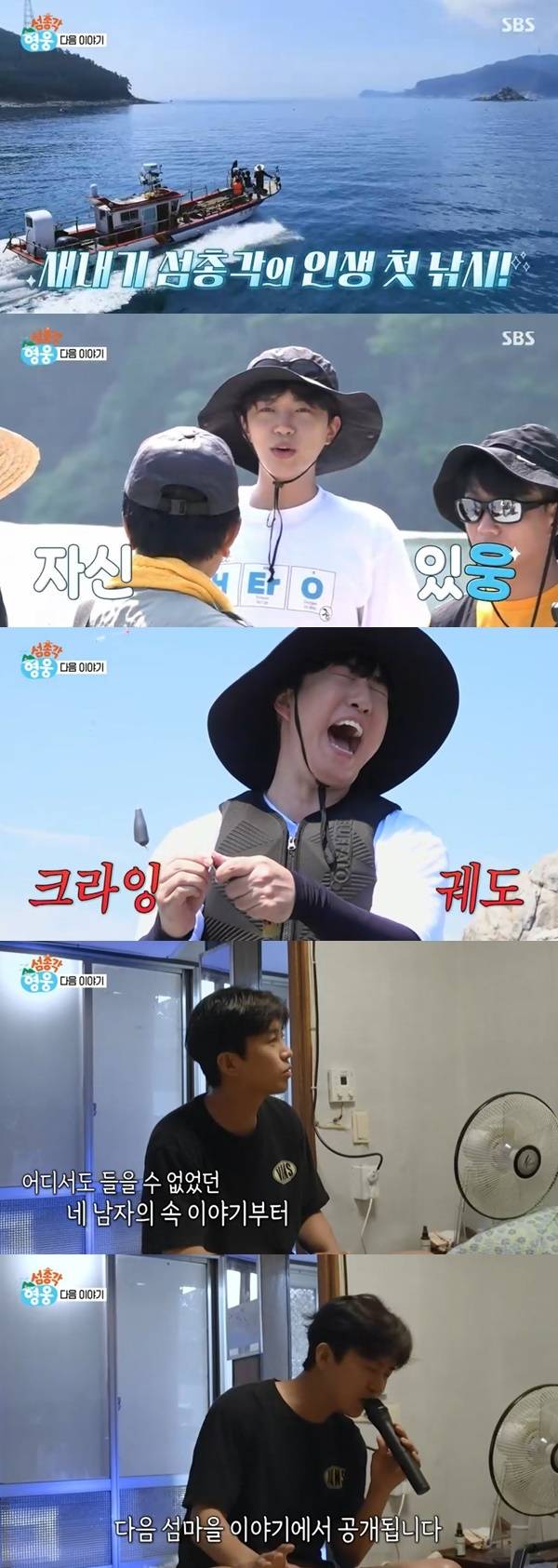 SBS 새 예능 ‘섬총각 영웅’ 캡처