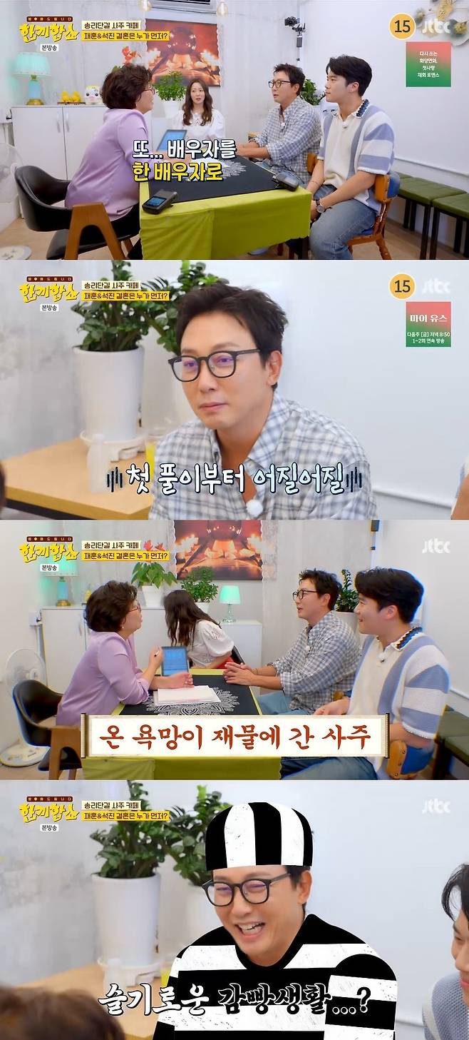 JTBC ‘한끼합쇼’ 캡처