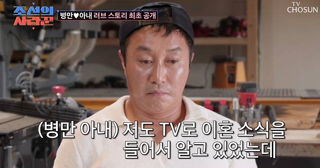 TV조선 ‘조선의 사랑꾼’ 캡처