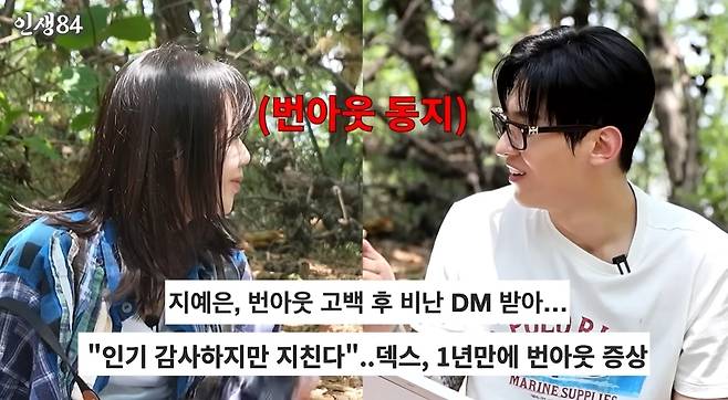 ‘인생84’ 영상 캡처