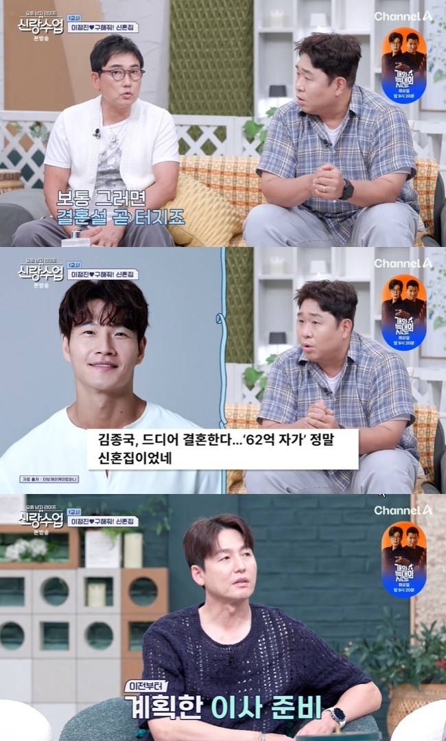 사진=채널A ‘요즘 남자 라이프-신랑수업’ 캡처