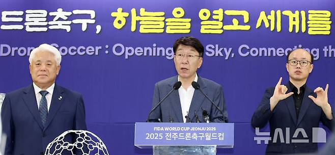 [전주=뉴시스]윤난슬 기자 = 대회 공동 조직위원장을 맡은 우범기 전주시장과 김정태 전주상공회의소 회장은 27일 시청 4층 회의실에서 오는 9월 25일부터 28일까지 4일간 전주월드컵경기장 일원에서 열리는 '2025 전주드론축구월드컵'의 주요 일정을 발표했다. (사진=전주시 제공) 2025.08.27. photo@newsis.com