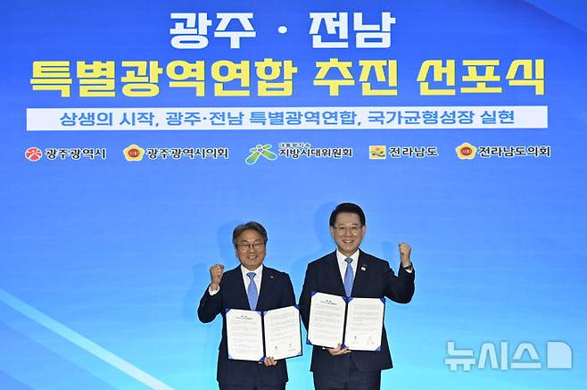 [나주=뉴시스] 박기웅 기자 = 27일 오전 전남 나주시청 대회의실에서 열린 광주·전남 특별광역연합 추진 선포식에서 강기정 광주시장과 김영록 전남도지사가 협약 체결 후 기념사진을 찍고 있다. 2025.08.27. pboxer@newsis.com